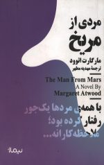 مردی از مریخ