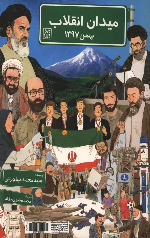 meydon-enghelab-ro.jpg میدان انقلاب بهمن 1357 - Image 1