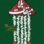 میقات بلا
