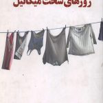 روزهای سخت میکائیل