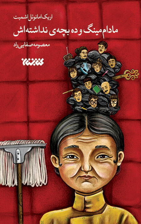 ming-final.jpg مادام مینگ و ده بچه نداشتهاش - Image 1