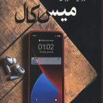 میس کال