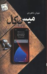 میس کال