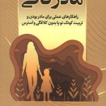 مادر کافی