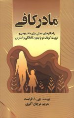 مادر کافی