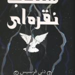 منتخب نقره ای