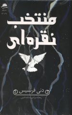 منتخب نقره ای