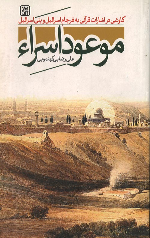 mood-R.jpg موعود اسراء - Image 1