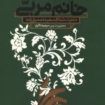 خانم مربی