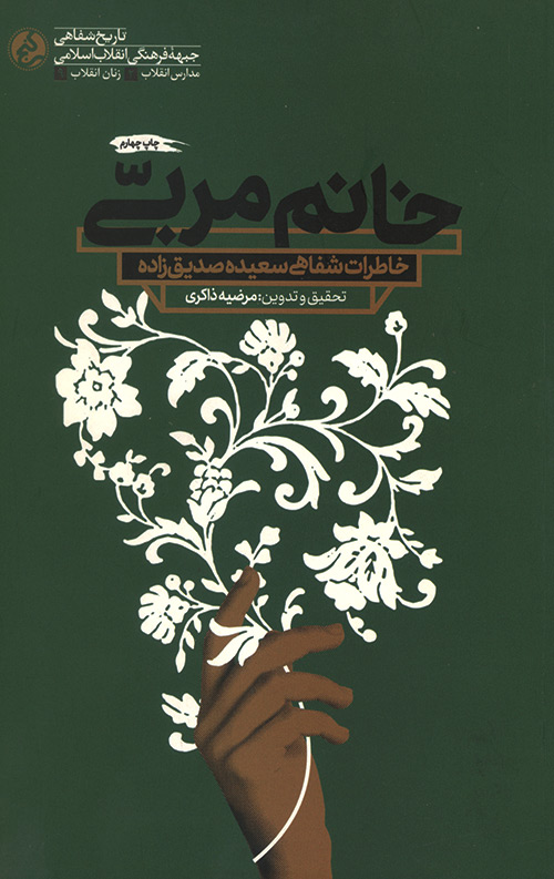 morabi-R.jpg خانم مربی - Image 1