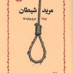 مرید شیطان