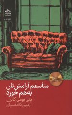 متاسفم آرامشتان به هم خورد
