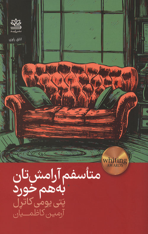 moteasefa-R.jpg متاسفم آرامشتان به هم خورد - Image 1