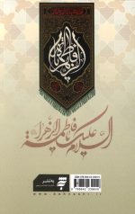 نفحات الفاطمه - Image 2