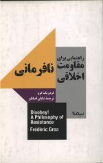 راهنمایی برای مقاومت اخلاقی: نافرمانی