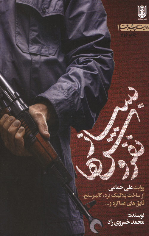 nafrosh-R.jpg بساز نفروش ها - Image 1