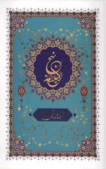 نهج البلاغه (دشتی)