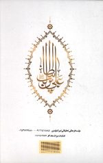 نهج البلاغه (دشتی) - Image 2