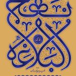 نهج البلاغه فارسی