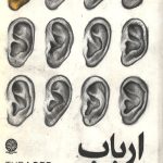 ارباب نجوا