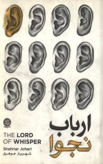 ارباب نجوا