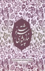 اربعین حدیث (5 جلدی) - Image 4