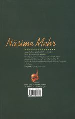 نسیم مهر (جلد دوم) - Image 2