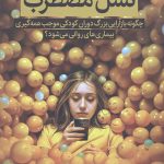 نسل مضطرب