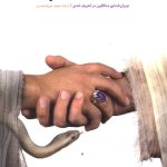 نفاق صحابه
