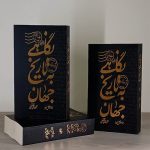 نگاهی به تاریخ جهان (3 جلدی)