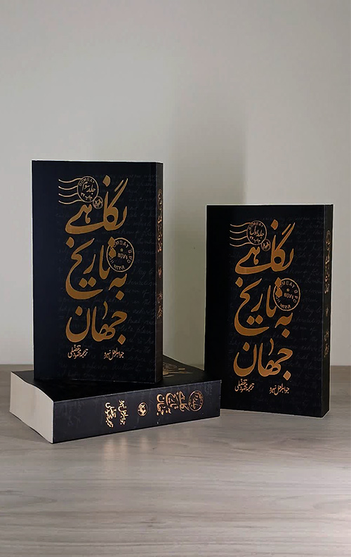 negahi نگاهی به تاریخ جهان (3 جلدی)