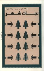 کتاب راوی : جبهه میانی (6 جلدی) - Image 3