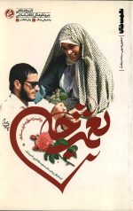 نعمت جان