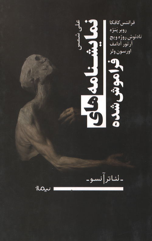nemayesh-R.jpg نمایشنامه های فراموش شده - Image 1