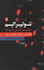 نئولیبرالیسم: درآمدی خیلی کوتاه