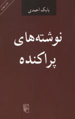 نوشته های پراکنده