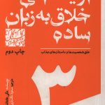 نویسندگی خلاق به زبان ساده - 3