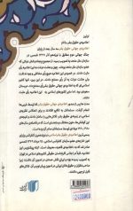 نظام حقوق بشر اسلامی - جلد اول - Image 2