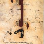 نفوذ