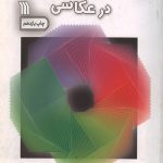 نور و نورپردازی در عکاسی