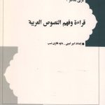 قراءه و فهم النصوص العربیه