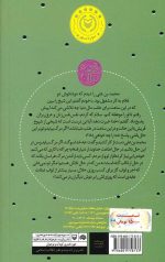 قصه نیکان (10) :باغ های همیشه بهار - Image 2
