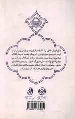 درس نامه الگوی اسلامی پایدارسازی خانواده - Image 2