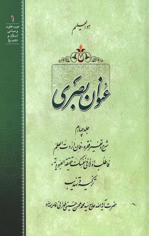 onvan4-R.jpg عنوان بصری جلد چهارم - Image 1