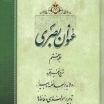 عنوان بصری جلد هفتم