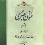 عنوان بصری جلد هشتم