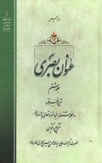 عنوان بصری جلد هشتم