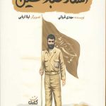 استاد عبدالحسین