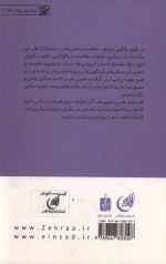 استاد و درس (ادبیات - هنر - نقد) - Image 2