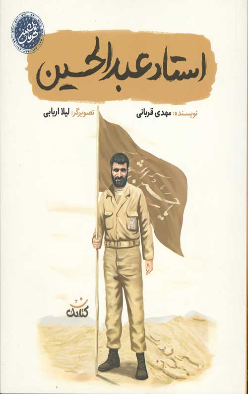 ostad.jpg استاد عبدالحسین - Image 1